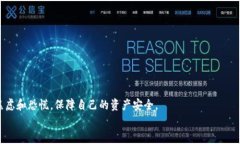 jiaotiTP钱包转账成功却无交
