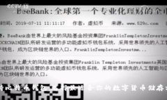 支持比特币钱包：选择最