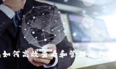 TP钱包如何高效查看和管理