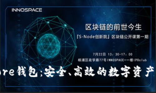 USDT Core钱包：安全、高效的数字资产管理利器