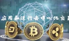 TP钱包（TokenPocket）是一款