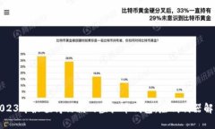 2023年最值得信赖的虚拟币