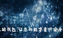 以太坊钱包：让您的数字