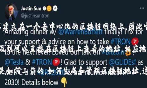 微信钱包并没有公开提供一个特定的“区块链地址”。微信钱包的数字货币交易和交易记录并不建立在一个去中心化的区块链网络上，因此它不同于比特币、以太坊等公有链的操作机制。

作为一个封闭的生态系统，微信钱包的资金管理和交易记录受到腾讯的控制，用户的用钱不涉及到可以直接在区块链上查看的地址。相应地，所有的交易信息和用户余额都由腾讯的服务器维护和管理，而不仅仅是记录在某个区块链上。

如果你对数字货币或区块链技术感兴趣，建议可以研究一下各类公有链的基本概念，了解它们是如何工作的，如何生成和管理区块链地址。这些知识将帮助你更好地理解数字货币的本质和潜在应用。