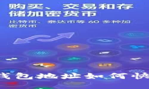 比特币钱包地址如何快速更改？