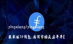 yingxiang/yingxiang最新版TP钱