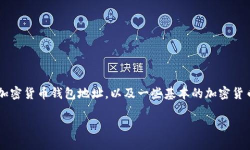把SMART转入TP钱包的步骤可以按照以下方式进行。首先确保你有TP钱包和相关的加密货币钱包地址，以及一些基本的加密货币知识。由于不同的钱包和交易所界面会有所不同，以下步骤提供了一个大致的指导。

### 如何将SMART转入TP钱包？