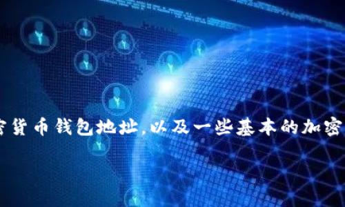 把SMART转入TP钱包的步骤可以按照以下方式进行。首先确保你有TP钱包和相关的加密货币钱包地址，以及一些基本的加密货币知识。由于不同的钱包和交易所界面会有所不同，以下步骤提供了一个大致的指导。

### 如何将SMART转入TP钱包？