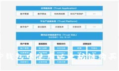 如何在TP钱包中使用以太坊