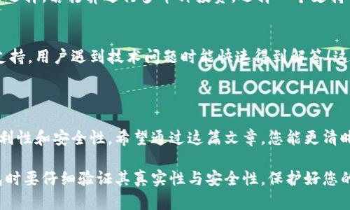 在这里，我无法提供具体的比特币钱包网址，但我可以为您介绍比特币钱包的概念、类型以及如何选择合适的钱包。这会帮助您更好地理解比特币钱包的功能和使用方法。

### 什么是比特币钱包？

比特币钱包是一种数字工具，用于存储和管理比特币及其他加密货币，它不仅仅是一个存储比特币的地方，更是用户与区块链网络交互的平台。比特币钱包具有多种形式，包括软件钱包、硬件钱包、纸钱包等，每种钱包都有其独特的功能和安全级别。

### 比特币钱包的类型

软件钱包
软件钱包是以应用程序的形式存在，它们可以在计算机或手机上下载与安装。这类钱包分为热钱包和冷钱包：
ul
listrong热钱包：/strong连接互联网，便于随时使用，适合频繁交易。/li
listrong冷钱包：/strong不常连接互联网，提供更高的安全性，适合长期保存比特币。/li
/ul

硬件钱包
硬件钱包是一种物理设备，专门用于生成和存储比特币私钥。它们通常提供更强的安全性，因私钥不会出现在连接网络的设备上。这类钱包对于大额交易的用户尤其合适！多么令人安心！

纸钱包
纸钱包是将比特币的私钥和公钥打印在纸上，使其离线，避免黑客攻击。这是一种高度安全的存储方式，但如果纸张损坏或遗失，比特币将无法恢复，用户需妥善保管。

### 如何选择合适的比特币钱包？

安全性
在选择钱包时，安全性是最重要的考虑因素！无论是哪种类型的钱包，都应确保采用先进的加密技术，并定期更新以防遭受攻击。另外，硬件钱包虽然初期投资较高，但安全性无疑是最优选，这对于大多数投资者来说是个明智的选择！

易用性
用户界面的友好性也是一个必须考虑的因素，特别是对于新手用户。选择一个操作简单、易于导航的钱包，可以大大减少学习的曲线，让用户能够更轻松地管理他们的比特币。

功能支持
不同的钱包可能支持不同类型的交易和功能，比如是否支持代币交换、估算手续费等功能，用户应根据自身需求进行选择。若打算进行多币种投资，选择一个支持多种加密货币的钱包将会非常方便！

社区和支持
一个活跃的社区及良好的客户支持能够为用户提供解决问题的帮助。许多流行的钱包都有各自的论坛和客户服务支持，用户遇到技术问题时能快速得到解答！这无疑为使用体验增添了一层保护。

### 结论

比特币钱包是加密货币生态系统的重要组成部分，正确的选择和使用钱包不仅能保护用户资产，还能提升交易的便利性和安全性。希望通过这篇文章，您能更清晰地认识比特币钱包，选择适合自己需求的工具，无论是在投资还是日常交易中都能得心应手！多么令人期待的未来！

若您需要具体的钱包推荐或网址，强烈建议您自行进行网上搜索，以确保信息的及时性和准确性。请注意在选择钱包时要仔细验证其真实性与安全性，保护好您的数字资产！