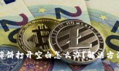 TP钱包薄饼打开空白怎么办