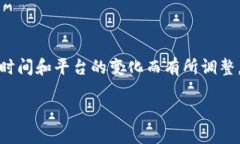 注意：以下内容中的操作