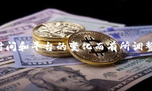 注意：以下内容中的操作可能会随着时间和平台的变化而有所调整，务必参考最新的官方指南进行操作。

TP钱包如何快速充值USDT币
