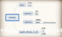 USDT冷钱包交易指南：如何