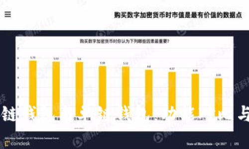 区块链多链钱包与单链钱包：功能对比与选择指南