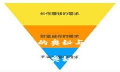 区块链钱包的奥秘与应用