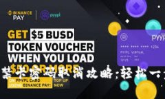 钱包门禁卡密码取消攻略