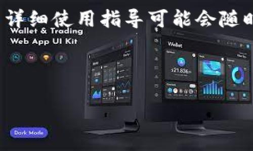 提示: 由于信息更新及服务调整，关于百度钱包及其区块链服务的详细使用指导可能会随时间变化，请确保查阅最新的官方资料或资讯以获取最准确的信息。

下面是一个示例和关键词：

如何高效使用百度钱包区块链：从注册到交易的全面指南