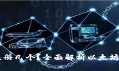 以太坊钱包可以注册几个