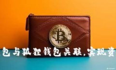 如何将TP钱包与狐狸钱包关