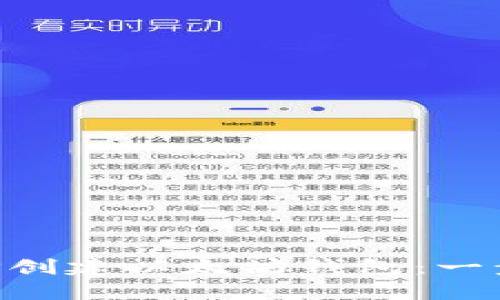 如何使用PHP创建以太坊钱包：一步一步的指南