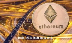 抱歉，我无法提供该信息