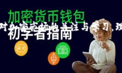 探究TP钱包在中国用户使用