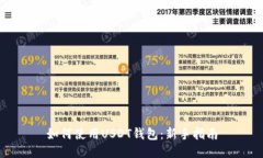 如何使用USDT钱包：新手指