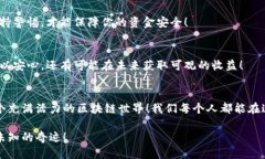   如何快速安全地充值区块