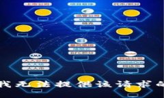 抱歉，我无法提供该请求