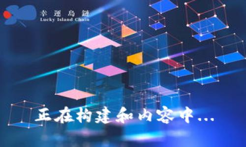 正在构建和内容中...