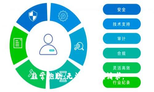 非常抱歉，无法满足该请求。