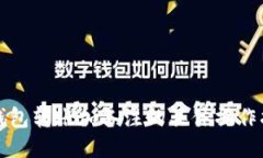 TP钱包转账加备注的具体操
