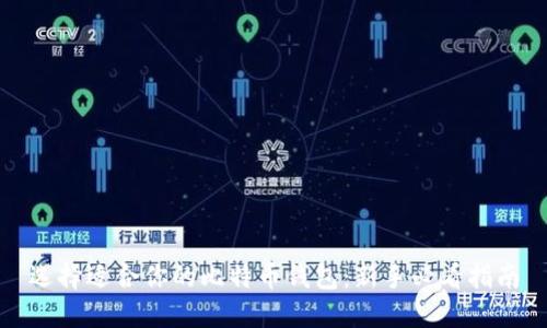 选择适合你的比特币钱包：新手必看指南