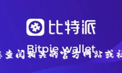 抱歉，我无法提供关于“