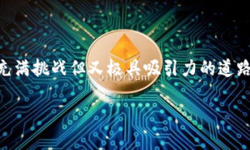 tp钱包的币能直接转账到交易所吗？/t

p钱包, 交易所, 转账/guanjianci

引言：数字货币的便捷时代

在这个数字货币日益流行的时代，越来越多的人开始尝试使用加密货币进行投资和交易。而在这个过程中，钱包的选择尤为重要。p钱包以其便捷性和安全性受到了广大用户的青睐。但许多人在使用p钱包的时候，常常会有一个疑问：“p钱包的币能直接转账到交易所吗？”这是一个十分重要的问题，关乎到用户的投资策略和资金流动的效率。让我们深入探讨一下这个问题吧！

什么是p钱包？

首先，让我们了解一下p钱包。p钱包是一种数字货币钱包，它允许用户存储、管理和交易各种加密货币。与传统的银行账户不同，p钱包通过区块链技术，提供了一种去中心化的安全系统。用户可以方便地进行充值、提现和转账操作，这为投资者和交易者提供了极大的便利。

转账到交易所的流程

那么，p钱包的币能否直接转账到交易所呢？答案是肯定的！但是这个过程有几个步骤需要注意。

ul
    listrong首先，选择交易所：/strong不同的交易所支持的币种和交易对不同。因此，在转账之前，你需要确认你打算使用哪一个交易所，以及该交易所是否支持你在p钱包中的币种。/li
    listrong获取收款地址：/strong在交易所中，你需要找到你账户对应的收款地址。一般来说，交易所会为每种币种提供一个独特的地址，这是转账过程中的重要环节！/li
    listrong进行转账操作：/strong在p钱包中选择转账功能，输入交易所提供的地址和转账金额。注意，确保地址的正确性是至关重要的，一旦出错，资金可能会永久丢失！/li
    listrong确认交易：/strong在确认转账之前，再次核对每一项信息，这能够有效减少错误发生的概率！一旦确认，等待交易完成即可。/li
/ul

转账的速度与费用

除了流程外，转账的速度和费用也是用户关心的重点。目前，大多数交易所和钱包的转账都是基于区块链技术，具体的转账时间和手续费与网络拥堵程度和币种的不同有关。大部分情况下，转账会在几分钟内完成，但在网络繁忙时，可能会出现延迟。记得为了避免在特定的时间段进行交易，以免造成不必要的损失，这多么关键啊！

风险与注意事项

虽然转账操作看似简单，但其中潜藏的风险可不能忽视。用户在转账时要谨慎对待。比如，一旦输入的地址错误，资金就可能无法找回。此外，选择可信赖的交易所也至关重要，为什么呢？因为某些不法平台可能会导致资金损失！因此，建议用户在选择交易所时，多参考他人的评论和使用体验。

总结：便利与风险并存

总的来说，p钱包的币是可以直接转账到交易所的，且操作相对简单。但在转账过程中，用户需要注意多个细节，以确保资金的安全和转账的顺利进行。投资数字货币是一条充满挑战但又极具吸引力的道路。在这个过程中，提升自己的安全意识和风险管理能力，这多么重要！

加密货币的世界充满无尽的可能性，只有充分了解与体验，才能更好地参与其中。希望每一位投资者都能在这个数字货币的浪潮中，抓住机遇，实现财富的增值！