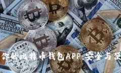 如何选择适合你的比特币