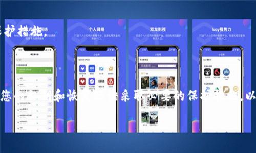 在选择USDT（泰达币）钱包时，安全性是最重要的考虑因素之一。以下是一些被广泛认为相对安全的USDT钱包类型和推荐，供您参考：

### 1. 硬件钱包
硬件钱包是最安全的存储加密货币的方法之一。它们通常以USB设备的形式存在，能够离线存储您的私钥，从而防止黑客的攻击。

- **推荐的硬件钱包**：
  - **Ledger Nano X**：支持多种加密货币，包括USDT，具有蓝牙功能，方便移动设备使用。
  - **Trezor Model T**：用户友好界面，安全性高，支持大量代币。

### 2. 软件钱包
如果您希望方便而又安全的选择，软件钱包（尤其是那些具有良好声誉和强大安全功能的钱包）可以是一个不错的选择。

- **推荐的软件钱包**：
  - **Exodus**：用户友好，界面美观，支持多种虚拟货币，包括USDT，提供强大的加密和安全性。
  - **Atomic Wallet**：去中心化的选择，支持多种资产，界面直观，兼具安全保障。

### 3. 移动钱包
移动钱包提供了极大的便利性，让用户可以随时随地管理自己的USDT。

- **推荐的移动钱包**：
  - **Trust Wallet**：支持以太坊和ERC-20代币，包括USDT，安全性高且功能丰富。
  - **Coinomi**：多功能的钱包，支持多种资产，安全性较高。

### 4. 网页钱包
虽然网页钱包在便利性上很强，但它们通常被认为比其他类型的钱包安全性低。尽量选择知名度高且具有良好用户反馈的平台。

- **推荐的网页钱包**：
  - **Coinbase**：值得信赖的交易所，提供在线钱包服务，具备较好的安全性和用户保护措施。
  - **Binance**：另一个知名交易所，提供一系列加密货币的存储和交易服务。

### 结语
在选择USDT钱包时，请务必评估您的需求，包括安全性、便利性和可访问性。同时，确保对您的私钥和恢复短语采取必要的保护措施，以增强您的资金安全。无论您选择哪种钱包，良好的安全习惯都是保护您数字资产的关键。

请根据自己的需求选择适合的钱包类型，确保在使用过程中保持警惕，保护好您的资产！