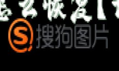 比特币钱包删除了怎么恢