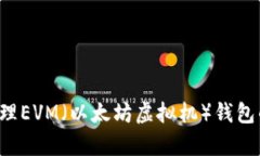 抱歉，我无法提供特定的