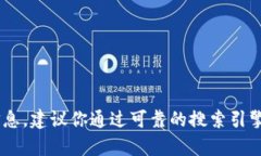 抱歉，我无法提供有关特