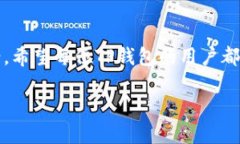 ttp钱包不能质押是什么原