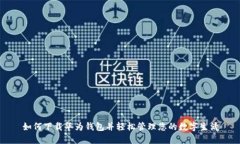 如何下载华为钱包并轻松