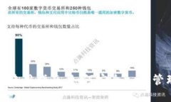 虛擬貨幣錢包使用指南：