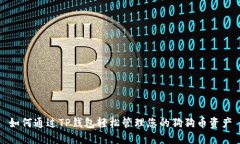 如何通过TP钱包轻松管理您