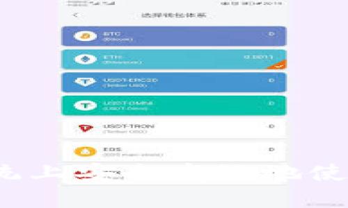 在Ubuntu系统上安全高效地使用以太坊钱包