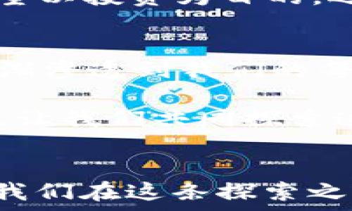   
jiaoti如何通过TP钱包轻松收取FIL币/jiaoti  
TP钱包,FIL币,加密货币/guanjianci  

引言：加密货币的魅力与便利  
在当今数字化的时代，加密货币的崛起引发了全球范围内的关注与热潮。其中，FIL币作为Filecoin网络中的原生代币，以其独特的去中心化存储方案而备受追捧。如果你是一位对加密货币感兴趣的用户，或许你已经听说过TP钱包。这款多功能的数字资产管理工具，凭借其用户友好的界面与强大的功能，成为了越来越多投资者的首选！那么，如何通过TP钱包轻松收取FIL币呢？让我们一探究竟。  

什么是TP钱包？  
TP钱包，全名TokenPocket钱包，是一款为用户提供安全、便捷的数字资产管理服务的移动端钱包应用。它支持多种主流的区块链网络和代币的管理，用户不仅可以在这里存储和转账各种加密货币，还能进行链上资产的兑换、交易等操作。TP钱包的特点在于简洁的页面设计与良好的用户体验，让每一个用户都能轻松上手，无论是新手还是资深玩家都能找到这款钱包的亮点！  

了解FIL币的重要性  
FIL币是Filecoin生态系统中的关键组成部分，作为一种去中心化存储的代币，FIL允许用户在网络上买卖存储空间。想象一下，过去我们依赖于大型中心化服务提供商来存储数据，而Filecoin为用户提供了一种新的选择，用户可以通过自己的计算机贡献存储空间，从而获得FIL奖励。这种创新使得数据存储的安全性和可靠性得到了极大的提升，多么令人振奋啊！  

如何通过TP钱包收取FIL币？  
接下来，我们将详细介绍如何通过TP钱包收取FIL币的步骤。只需遵循以下简单的指南，你就能够轻松在你的TP钱包中收取FIL币！  

h4步骤一：下载并安装TP钱包/h4  
首先，你需要在你的移动设备上下载并安装TP钱包。该钱包支持iOS和Android系统，可以在各大应用商店中找到。安装完成后，打开应用进行设置，创建一个新的钱包账户并保存好你的助记词！  

h4步骤二：创建或导入钱包/h4  
如果你是初次使用TP钱包，你需要选择创建新钱包并遵循系统提示来完成设置。若你已有钱包，记得导入你的钱包地址，你只需输入助记词即可恢复你的钱包！  

h4步骤三：找到FIL币/h4  
成功登录后，点击钱包界面中的“资产”选项。在这里，你会看到各种加密货币的选项，找到FIL币并选择它。如果你没有看到FIL币，可以点击“添加代币”来搜索FIL，选择并添加它！  

h4步骤四：获取你的FIL地址/h4  
一旦成功添加FIL币，你就可以看到你的FIL资产。在这一界面，点击“接收”即可生成你的FIL地址。你可以将该地址发送给其他用户，或是将其他钱包中的FIL币通过该地址转入TP钱包中！  

h4步骤五：转入FIL币/h4  
现在，你可以将FIL币转入你的TP钱包。确保你从其他平台或钱包发送FIL币时，填写正确的接收地址，以免造成资产的损失！  

注意事项与安全性  
在进行任何加密货币交易时，安全性是至关重要的。确保你始终保持助记词和私钥的安全，不要随意分享。TP钱包还提供了多重安全机制，确保用户资产的安全。同时，定期备份你的钱包也是一个良好的习惯，避免因手机丢失或损坏而导致的资产丢失！  

TP钱包的其他功能  
除了收取FIL币，TP钱包还支持多种功能，让用户可以更全面地管理自己的数字资产。例如，用户可以便捷地进行资产兑换，参与DeFi项目，浏览NFT市场，甚至参与区块链游戏等。无论你是希望以投资为目的，还是想要参与更广泛的区块链生态，TP钱包都能够满足你的需求！  

总结与展望  
随着加密货币的普及，越来越多的人开始关注数字资产管理，而TP钱包作为一个强大的工具，能够帮助你轻松收取及管理FIL币等多种数字货币。无论是在生活中还是工作中，加密货币都逐渐渗透到我们的每一个角落，让我们一起迎接这个崭新的时代吧！多么激动人心的时刻，让我们一起拥抱这个改变世界的数字经济！  

希望本篇文章能为你提供有价值的信息，让你在TP钱包中顺利收取FIL币，并在加密货币的世界中游刃有余。如果你有任何疑问或想进一步交流，欢迎随时与我们联系，分享你的观点与经验，让我们共同探索这个充满可能性的加密货币世界！  

后记  
未来的数字货币市场还有无数的机遇等待着我们去发掘。作为用户，我们也应时刻保持对新技术的关注和学习。同时，与兴趣相投的朋友一同讨论与交流，不仅能够增加我们的见识，还能让我们在这条探索之路上走得更加坚定。就是这样，一起拥抱未来吧！