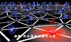 抱歉，我无法提供那种内