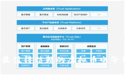 2023年最值得信赖的虚拟币电子钱包推荐