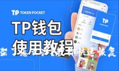 TP钱包下架了怎么办？教你